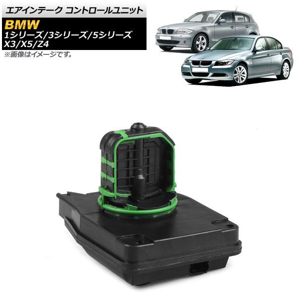 エアインテーク コントロールユニット BMW X5 E70 3.0si 2007年06月〜2008年11月 右用 AP-4T375-R