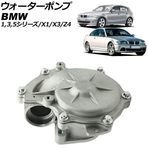 ウォーターポンプ BMW Z4 E85 2.0i 2005年〜2009年 AP-4T3810