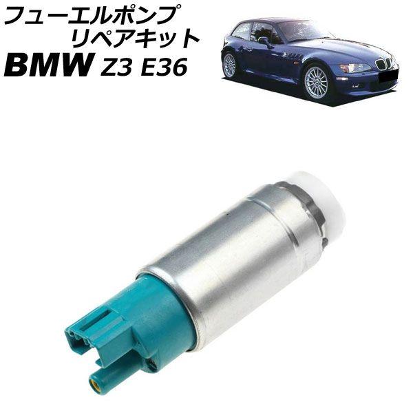 フューエルポンプリペアキット BMW Z3 E36 1.9/2.0/2.5/2.8/2.2i/2.5i/3.0i 1998年〜2003年 AP-4T3871