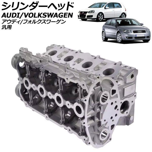 シリンダーヘッド アウディ/フォルクスワーゲン 汎用 A3 A4 ジェッタ など AP-4T3945