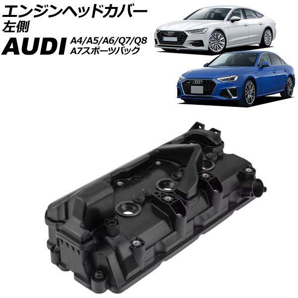 エンジンヘッドカバー アウディ Q7 4M 2023年〜 左側 AP-4T3946