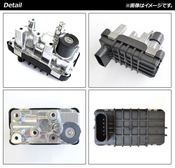 ターボアクチュエーター アウディ Q7 2007年〜2010年 AP-4T402_1