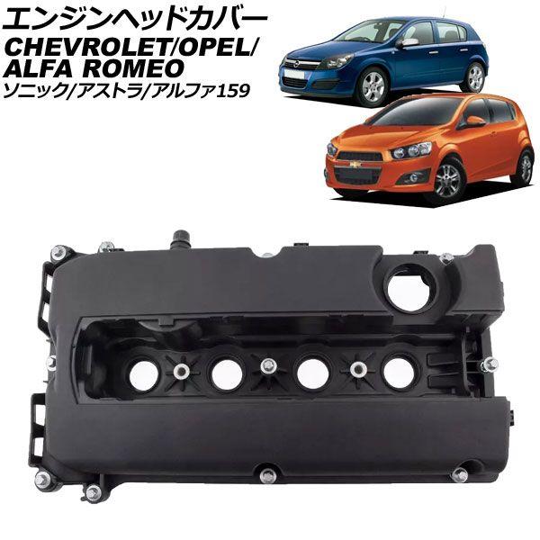 エンジンヘッドカバー オペル アストラ AH 2004年〜2006年 AP-4T4033