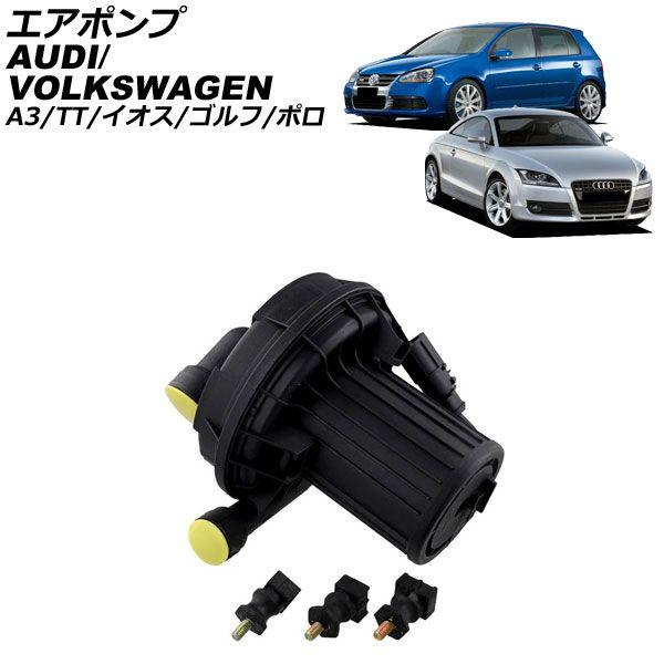 バラ売り専用 エアポンプ アウディ A3 8P系 2003年〜2013年 AP-4T4071 バイク