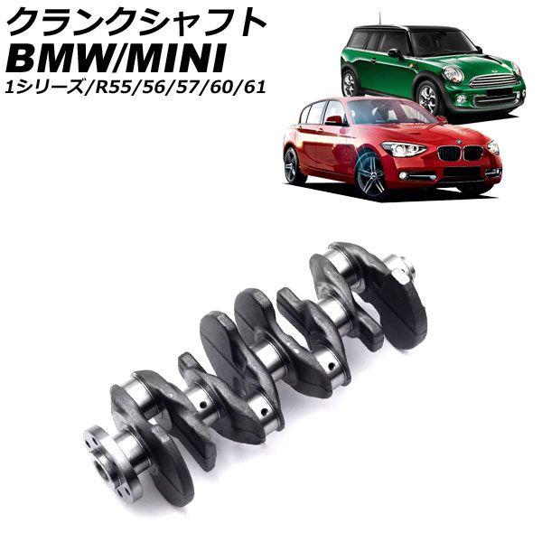 クランクシャフト MINI(BMW) R55/R56/R57/R60/R61 2006年〜2016年 AP