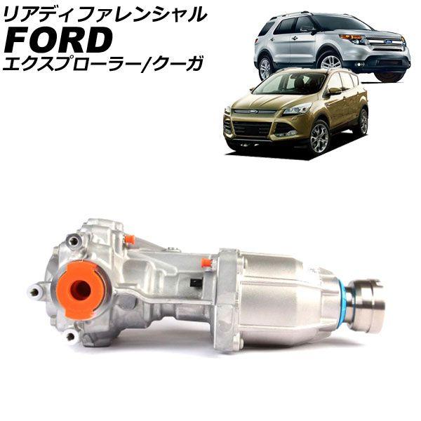 リアディファレンシャル フォード エクスプローラー 1F 2011年〜2016年 AP-4T4153