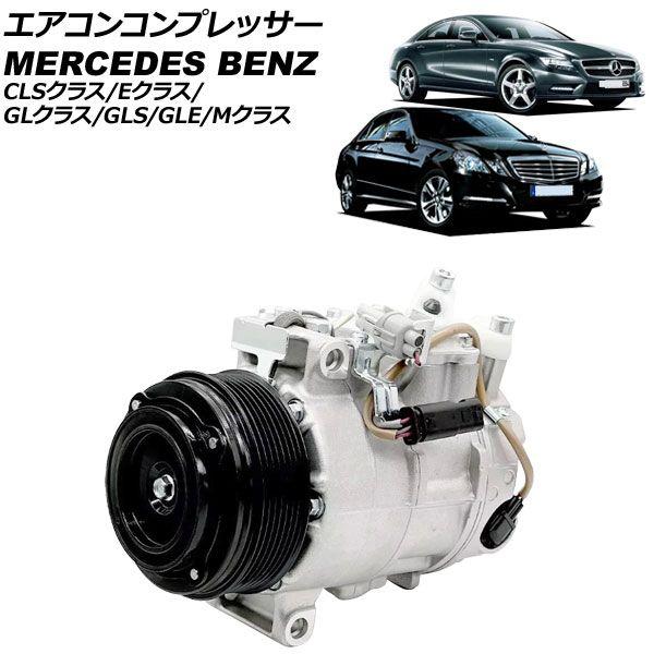 エアコンコンプレッサー メルセデス・ベンツ GLクラス X166 2013
