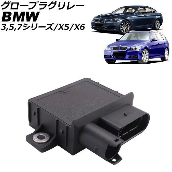 グロープラグリレー BMW 5シリーズ F07/F10/F11 525d/530d/535d 2010年〜2017年 AP-4T4180