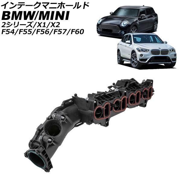 インテークマニホールド BMW X1 F48 18d/20d 2015年〜2023年 AP-4T4185