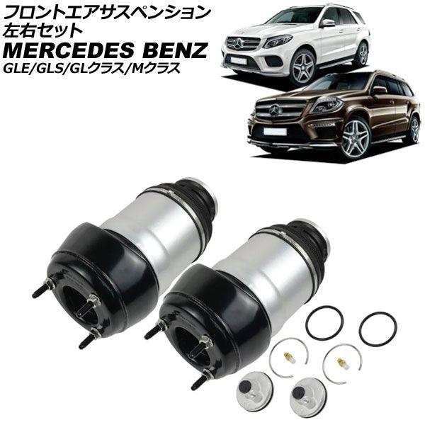 フロントエアサスペンション メルセデス・ベンツ Mクラス W166 ML350
