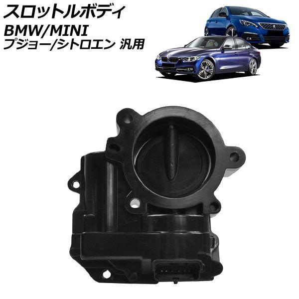 専用です！！ スロットルボディ 1.6L用 BMW/MINI/プジョー/シトロエン 汎用 3