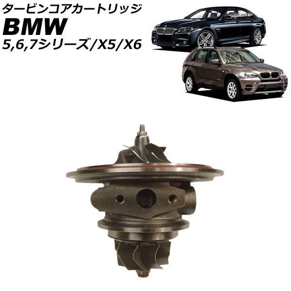 タービンコアカートリッジ BMW 6シリーズ F06/F12/F13 650i 2011年〜2021年 AP-4T4209