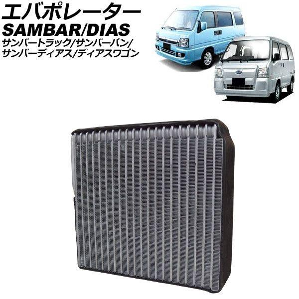 スバルサンバーエアコン　エバポレーター エバポレーターの分解清掃その1（164185km）（スバル サンバー