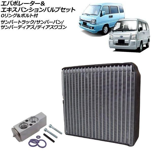 リビルト新品 スバル サンバー エバポレーター TV1 TV2 TT1 TT2 【公式