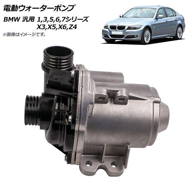 AP 電動ウォーターポンプ BMW 汎用 1,3,5,6,7シリーズ X3,X5,X6,Z4 AP-4T430 24,360円