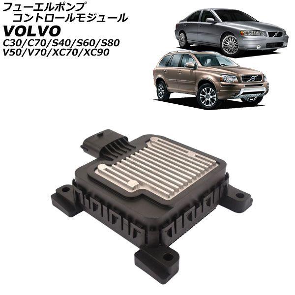 フューエルポンプコントロールモジュール ボルボ C30 NB 2007年〜2013年 AP-4T4341 7,474円