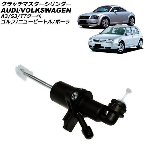 クラッチマスターシリンダー アウディ A3/S3 8L 1997年〜2003年 AP-4T4393