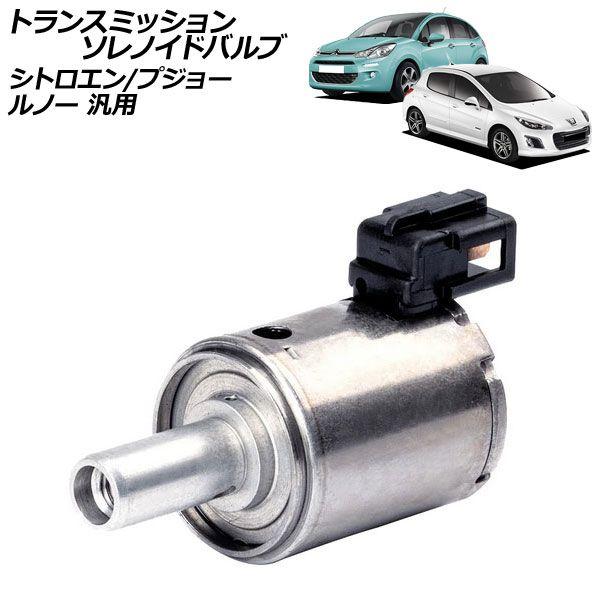 トランスミッションソレノイドバルブ シトロエン プジョー ルノー 汎用 C3 308 カングー など AP-4T4452