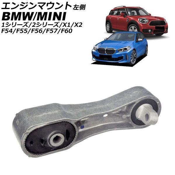 エンジンマウント MINI(BMW) F54/F55/F56/F57/F60 2013年〜2023年 左側 AP-4T4597