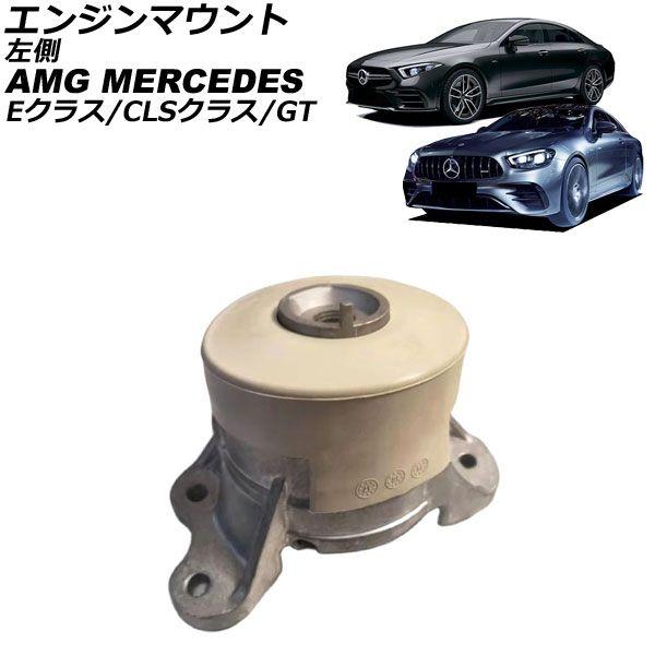エンジンマウント AMG メルセデス CLSクラス C257 CLS53 4MATIC+ 2018