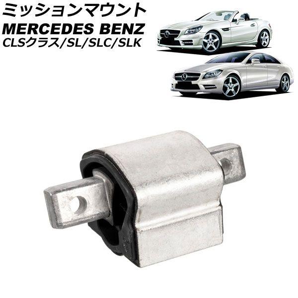 ミッションマウント メルセデス・ベンツ SLK R172 SLK350/SLK55 2011年〜2016年 AP-4T4633