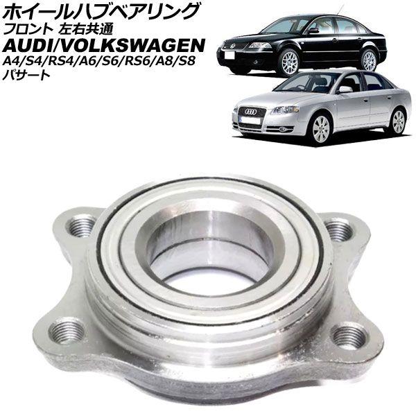 ホイールハブベアリング フォルクスワーゲン パサート 3BBDNF 2003年〜2006年 フロント 左右共通 AP-4T4693