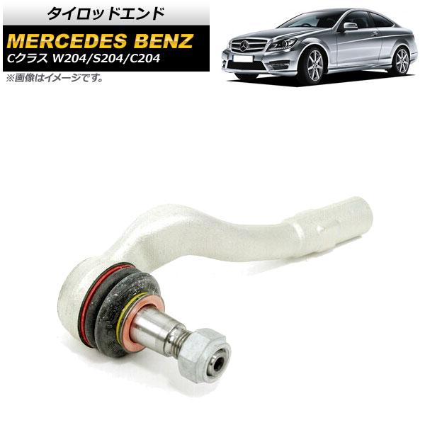 タイロッドエンド メルセデス・ベンツ Cクラス W204/S204/C204 C250/C350/C300/C63 AMG 2007年06月〜2015年04月 右側用 AP-4T473-R
