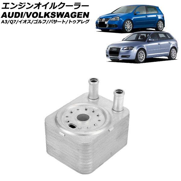 エンジンオイルクーラー フォルクスワーゲン パサート 3CAXZF 2006年〜2010年 AP-4T4743