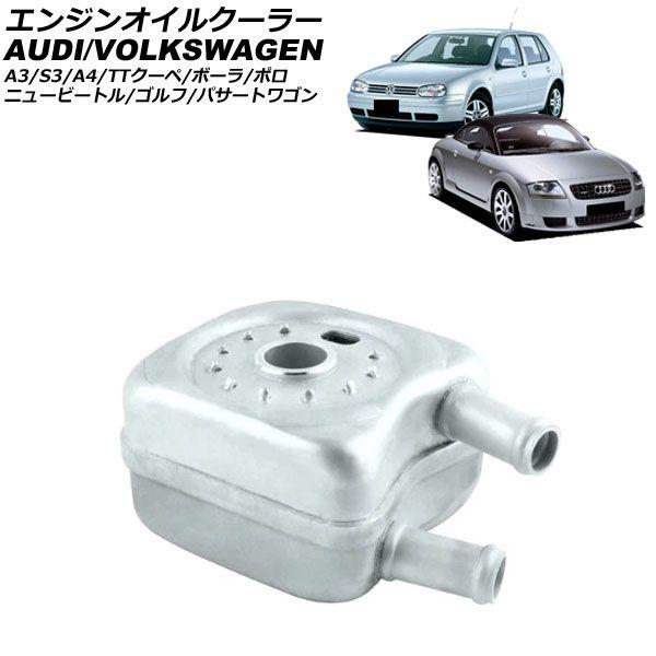エンジンオイルクーラー アウディ A4 8D/8E系 1995年〜2008年 AP