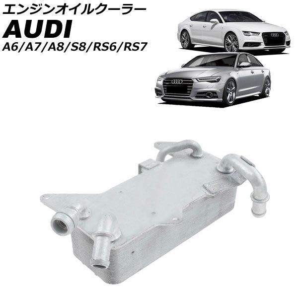 エンジンオイルクーラー アウディ A6/RS6 4G 2011年〜2019年 AP-4T4766