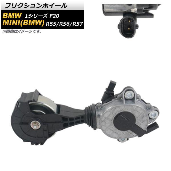 フリクションホイール ミニ(BMW) R55/R56/R57 2006年〜2013年 AP-4T477