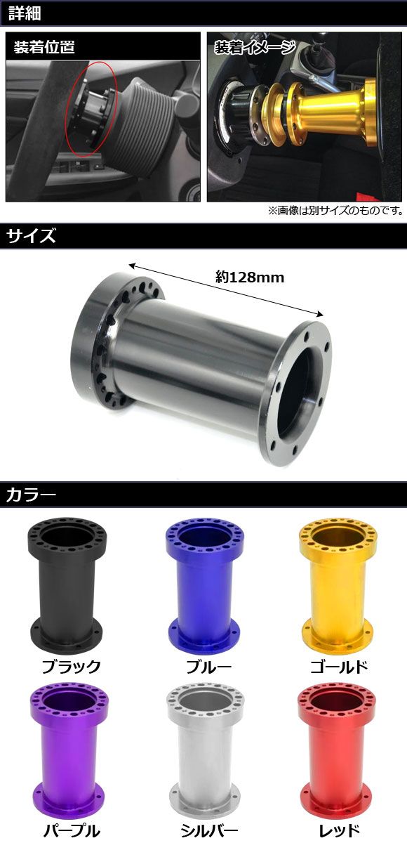 ステアリングホイールスペーサー レッド 高さ128mm アルミ製 汎用 AP-4T4843-128-RD_1