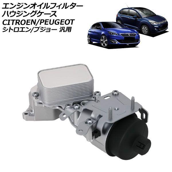 シトロエン・プジョー　エンジン型式5F02 エアクリーナーケース　ターボパイプ他 シトロエン・プジョー エンジン型式5F02 エアクリーナーケース ターボ