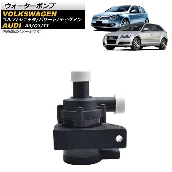 ウォーターポンプ フォルクスワーゲン ティグアン 2009年〜2013年 AP-4T489の通販は 7,090円