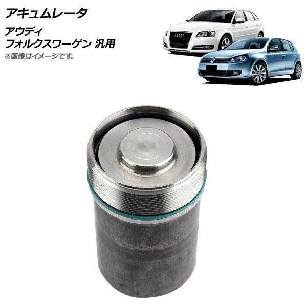 累算レジスタ アウディ フォルクスワーゲン 汎用 AP-4T513