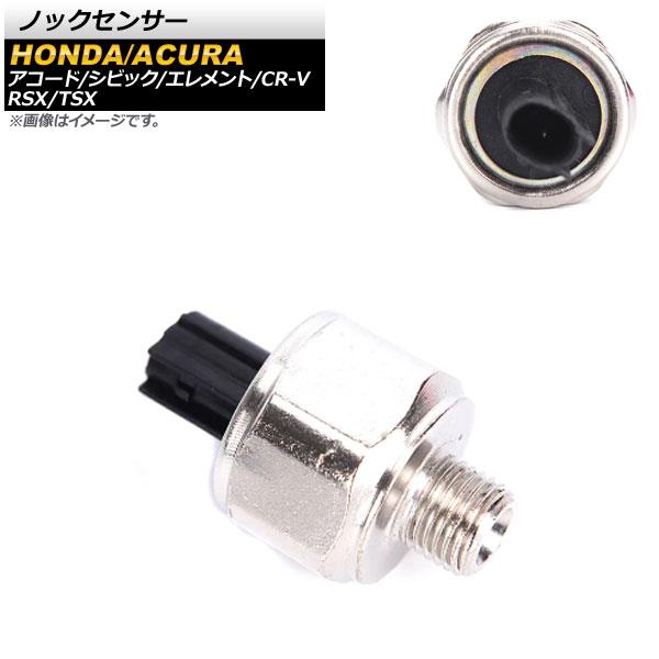 ノックセンサー アキュラ TSX 2002年〜2009年 AP-4T528の通販は