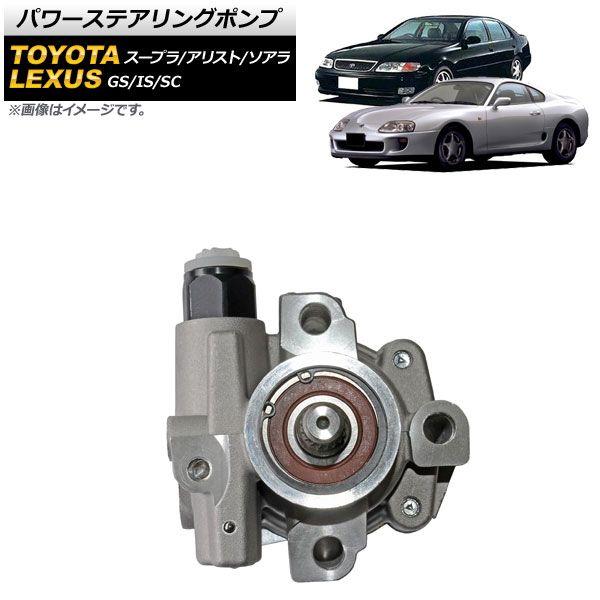 める パワーステアリングポンプ トヨタ アリスト 140系 1991年10月