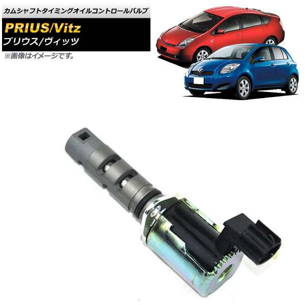 カムシャフトタイミングオイルコントロールバルブ トヨタ ヴィッツ NCP91/NCP93 2005年〜2008年 AP-4T629の通販は