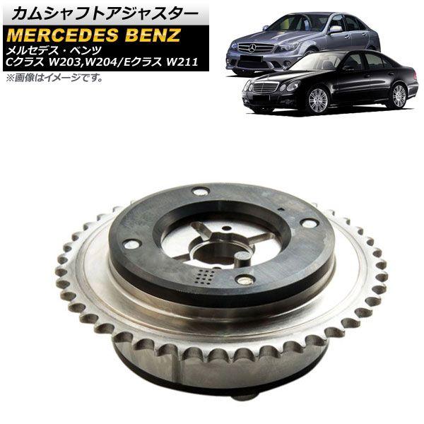 カムシャフトアジャスター メルセデス・ベンツ Eクラス W211 2002年〜2009年 吸気側 AP-4T654