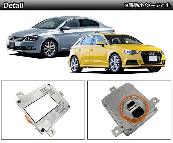 ヘッドライトコントロールユニット アウディ/フォルクスワーゲン 汎用 AP-4T821_1