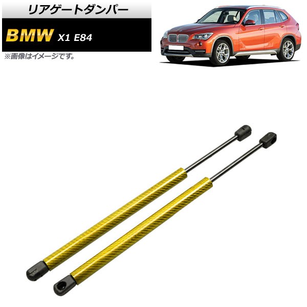 リアゲートダンパー BMW X1 E84 18i/20i/25i/28i 2010年〜2015年 イエロー カーボンファイバー製 入数：1セット(2個) AP-4T857-YE