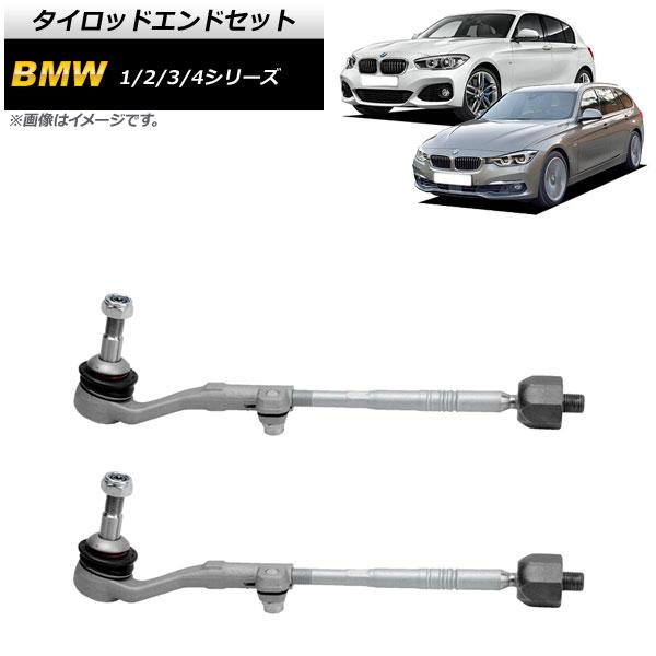 タイロッドエンドセット BMW 4シリーズ F32/F33/F36 420i/428i/430i/435i/440i 2013年〜 入数：1セット(左右) AP-4T891-LR