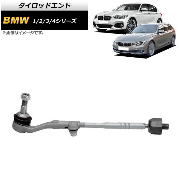 タイロッドエンド BMW 4シリーズ F32/F33/F36 420i/428i/430i/435i