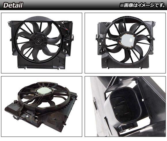 ラジエーターファン BMW X1 E84 20i/28i 2011年〜2015年 600W AP-4T924 冷却系