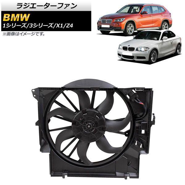 ラジエーターファン BMW X1 E84 20i/28i 2011年〜2015年 600W AP-4T924 冷却系