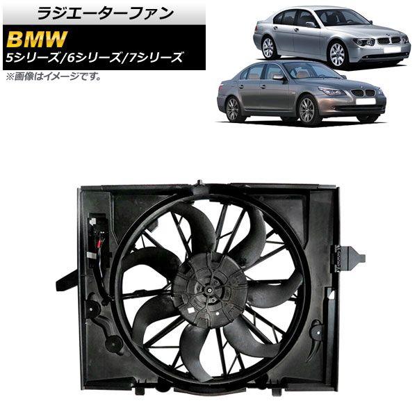 ラジエーターファン BMW 6シリーズ E63/E64 630i 2003年〜2011年 400W AP-4T917 ラジエーターファン BMW 6シリーズ E63⁄E64 630i 2003年〜2011年 600W