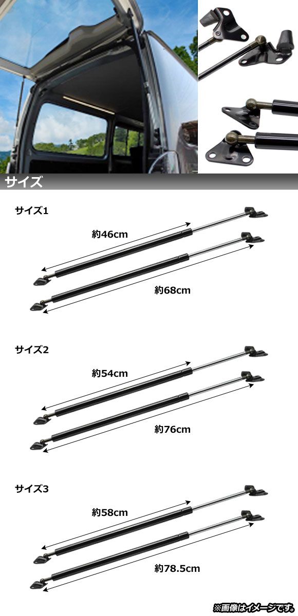 リアゲートダンパー トヨタ ハイエース/レジアスエース 200系 1/2/3/4/5型/ワイド/ミドルルーフ用 2004年08月〜 サイズ2 AP-4T956-2 入数：1セット(2個)_1