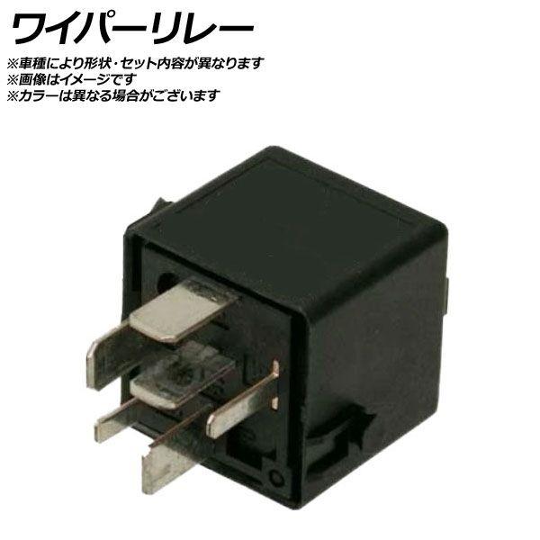 ワイパーリレー メルセデス・ベンツ W123 S123 C123 W126 C126 等 AP-AFPH-EL0060