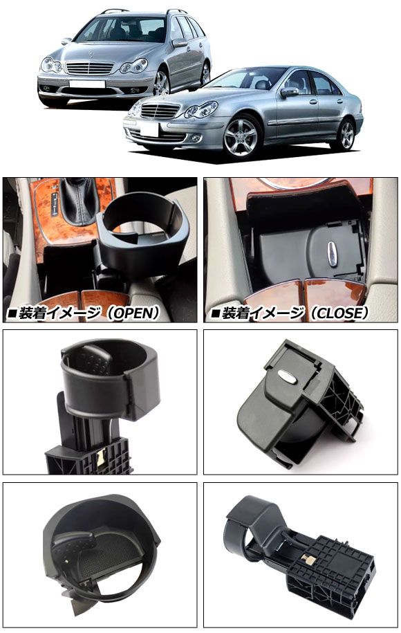 ドリンクホルダー メルセデス・ベンツ Cクラスステーションワゴン S203 C180/C200/C230/C240/C280/C320/C32AMG/C55AMG 2001年〜2008年 ABS製 コンソールボックス用 AP-AS1052_1