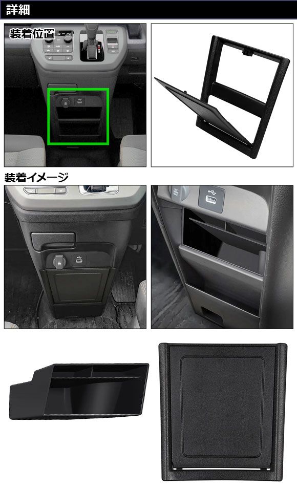 センターポケット収納トレイ＆カバーセット ホンダ フリード GT系 2024年06月〜 ブラック ABS製 入数：1セット(2個) AP-AS1138-AB_1